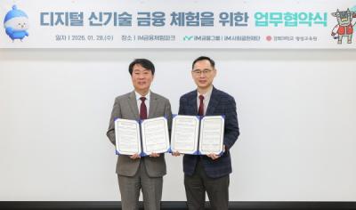 [NSP PHOTO]iM사회공헌재단 디지털 신기술 금융체험 업무협약 체결
