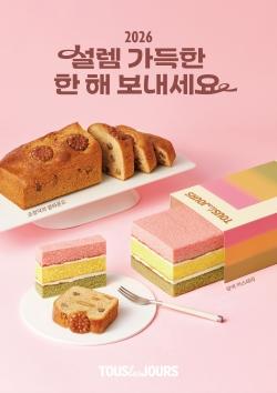 NSP통신-뚜레쥬르 설 선물 (이미지 = cj푸드빌 제공)