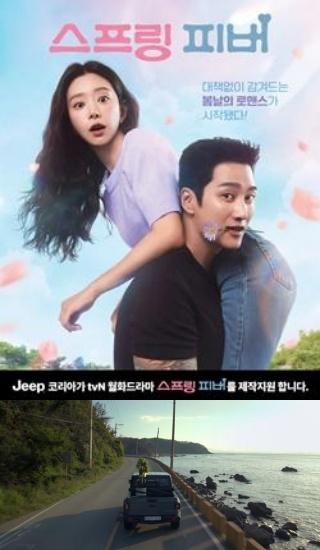 NSP통신-tvN 드라마 스프링 피버 포스터(위)와 극 중 등장한 지프 글래디에이터(아래) (사진 = 스텔란티스 코리아)