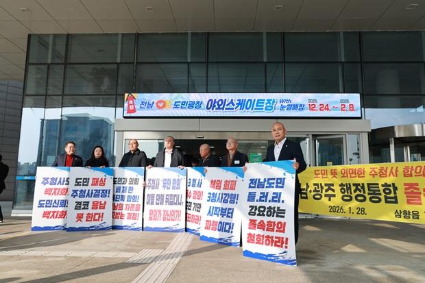 NSP통신-무안군의회 의원들이 전남도청 앞에서 전남·광주 행정통합 추진과 주청사 합의 번복을 규탄하며 피켓 시위를 벌이고 있다. (사진 = 무안군의회)