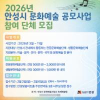 [NSP PHOTO]안성시, 문화예술 보조금 지원 공모사업 참여 단체 모집