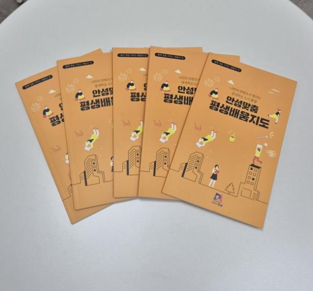 NSP통신-안성시 시민과 함께 만든 평생학습지도 책거리 행사 개최. (사진 = 안성시)