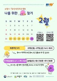 [NSP PHOTO]의왕시, 청년 성장 프로젝트 2월 프로그램 참여자 모집