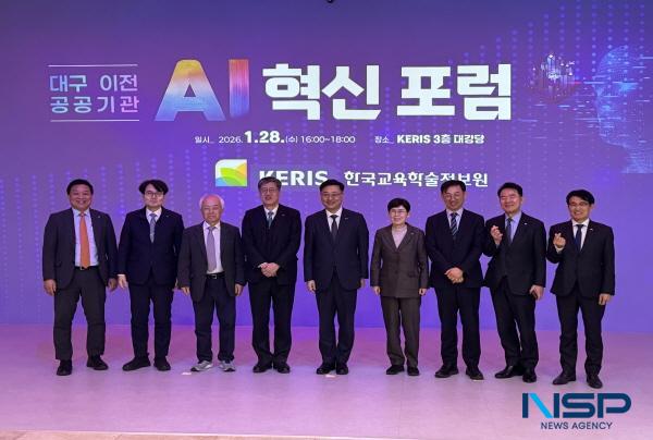 [NSP PHOTO]한국지능정보사회진흥원, 대구 이전 공공기관과 AI 혁신 포럼 개최...지역 공공 AI 협력 본격화