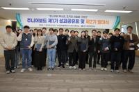 [NSP PHOTO]여수광양항만공사, 주니어보드 1기 성과 공유회·2기 발대식 개최