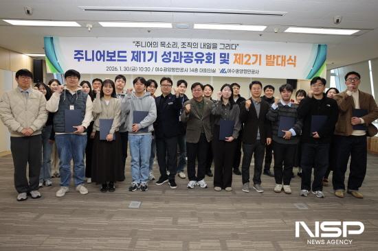 NSP통신-주니어보드 2기 발대식 (= 여수광양항만공사)