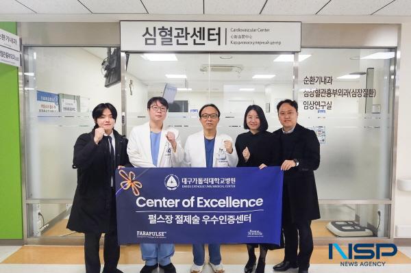 [NSP PHOTO]대구가톨릭대학교병원, 펄스장 절제술 우수 인증 센터 지정