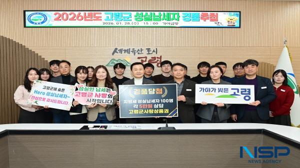 [NSP PHOTO]고령군, 성실납세자 100명에게 행운 전달