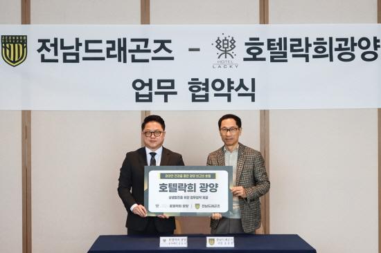 NSP통신-호텔락희 광양 김동현 총지배인(좌), 전남드래곤즈 송종찬 사장(우) 업무협약 체결 (사진 = 전남드래곤즈)