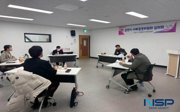 [NSP PHOTO]김천시, 2026년 제1회 사례결정위원회 개최