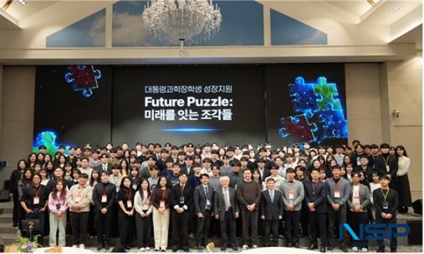 [NSP PHOTO]한국장학재단, 대통령과학장학생 성장지원 행사 개최