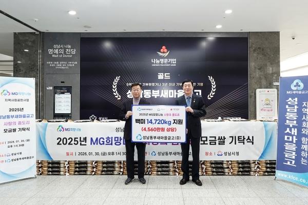 NSP통신-30일 희망 나눔, 사랑의 좀도리 모금 쌀 기탁식에서 신상진 시장(왼쪽)과 황규덕 성남동부새마을금고 이사장이 전달식 기념촬영을 하고 있다. (사진 = 성남시)