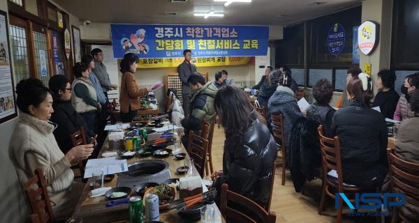 NSP통신-경주시는 지난 28일 관내 착한가격업소 업주 40여 명이 참석한 가운데 경주시 착한가격업소연합회 간담회 및 친절서비스 교육을 열었다. (사진 = 경주시)