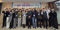 [NSP PHOTO]동국대 WISE캠퍼스 MICE관광산업연구소, Post APEC 경주 MICE 산업 생태계 조성 워크숍 개최