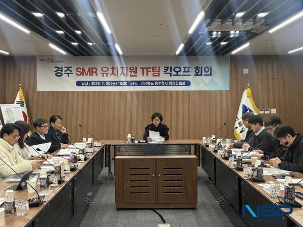 [NSP PHOTO]경북도, 경주 SMR 유치지원 TF팀 킥오프(Kick-off) 회의 개최