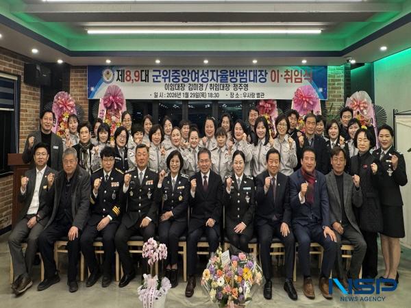 [NSP PHOTO]제8·9대 군위중앙여성자율방범대장 이·취임식 개최