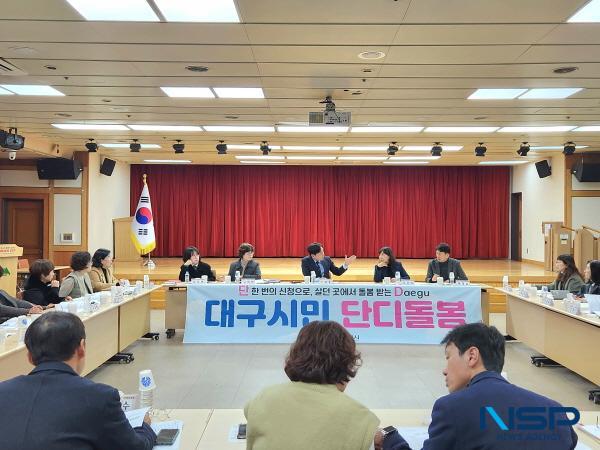 [NSP PHOTO]통합돌봄 시행 초읽기...대구시, 구·군 준비상황 총점검