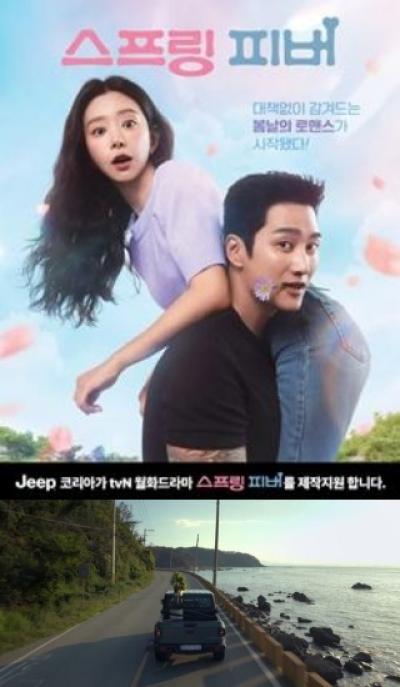 [NSP PHOTO]지프 tvN 드라마 스프링 피버에 글래디에이터그랜드 체로키 지원