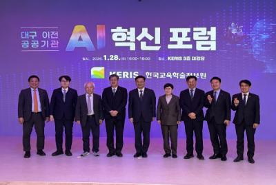 [NSP PHOTO]한국지능정보사회진흥원 대구 이전 공공기관과 AI 혁신 포럼 개최지역 공공 AI 협력 본격화