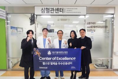 [NSP PHOTO]대구가톨릭대학교병원 펄스장 절제술 우수 인증 센터 지정