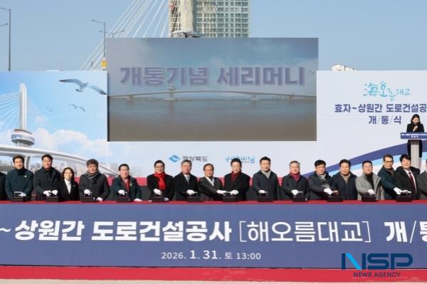 NSP통신-경상북도와 포항시는 지난 31일 개통식을 개최했다. (사진 = 포항시)