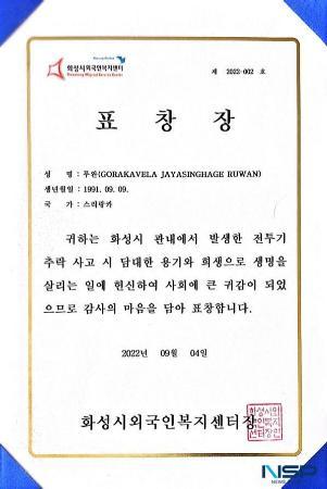 NSP통신-루완 씨가 지난 2022년 공군 전투기 조종사 2명을 구조하고 받은 표창장 (사진 = 한국스리랑카불교사원)