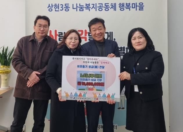 NSP통신-나무유통을 운영하는 노수봉·최윤희 부부의 수지구 상현3동 취약계층을 위한 성금 기탁식 기념촬영 모습. (사진 = 수지구)