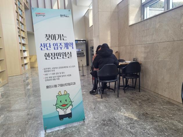 NSP통신-용인특례시가 12월까지 지식산업센터 입주기업 대상으로 운영하는 찾아가는 산단 입주계약 현장민원실 모습. (사진 = 용인특례시)