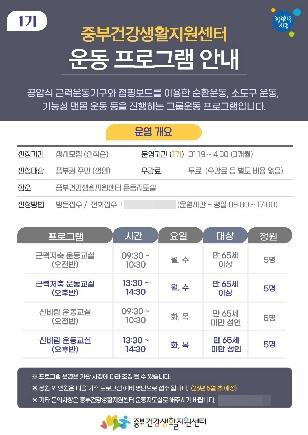 NSP통신-중부건강생활지원센터 운동지도실 프로그램 안내. (이미지 = 시흥시)