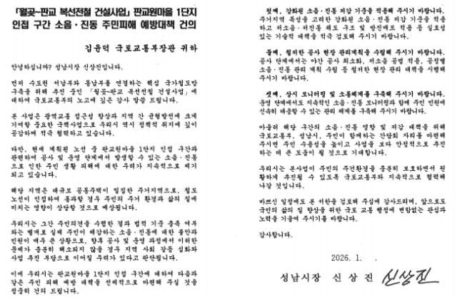 NSP통신-국토교통부에 발송한 서한문. (이미지 = 성남시)