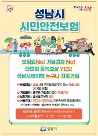 [NSP PHOTO]성남시민, 2월부터 주택화재 피해 최대 100만원 지원