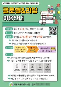 [NSP PHOTO]의왕시 글로벌도서관, 영어 독서가 즐거워지는 시간 글로벌 앤 리딩 제공