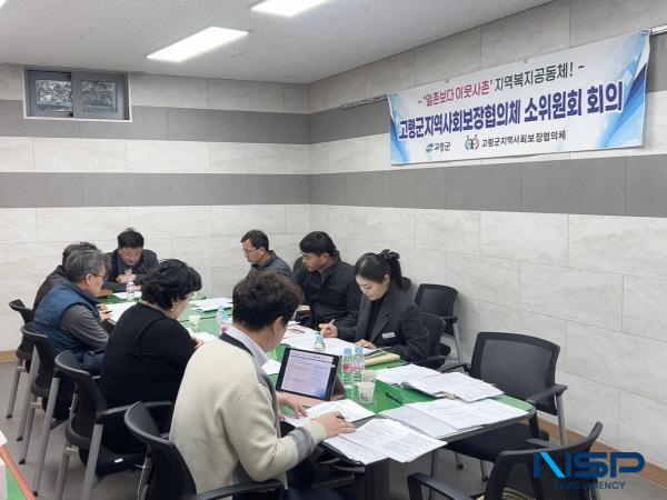 [NSP PHOTO]고령군 지역사회보장협의체, 1차 소위원회 개최