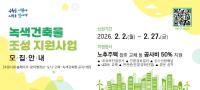 [NSP PHOTO]수원시, 2026 녹색건축물 조성 신청하세요