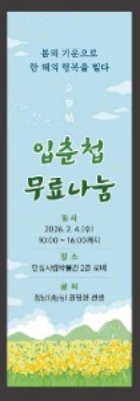 [NSP PHOTO]안동시립박물관, 입춘첩 무료나눔 행사 개최