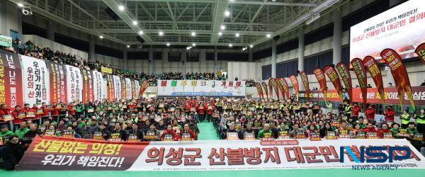 [NSP PHOTO]의성군, 산불방지 대군민결의대회 개최