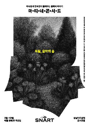 NSP통신-2026 마티네 콘서트 포스터. (이미지 = 성남문화재단)