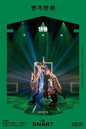 NSP통신-2026 연극만원 템플 포스터. (이미지 = 성남문화재단)