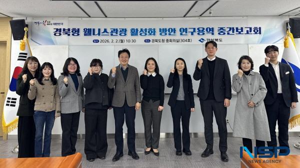 [NSP PHOTO]경북도, 경북형 웰니스관광 활성화 방안 연구용역 중간보고회 개최