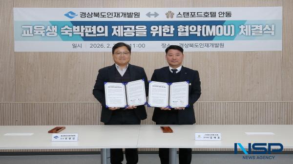 [NSP PHOTO]경북도인재개발원·스텐포드호텔 안동, 교육생 숙박 편의 위해 맞손