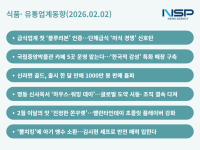 [NSP PHOTO][식품·유통업계동향]아워홈 급식도 블루리본·이디야는 K-카페…농심은 골드 열풍·삼양은 명동서 가족회의