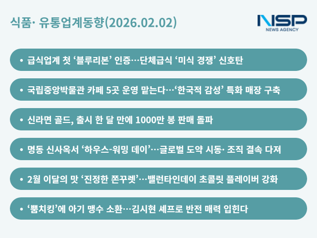 [NSP PHOTO][식품·유통업계동향]아워홈 급식도 블루리본·이디야는 K-카페…농심은 골드 열풍·삼양은 명동서 가족회의