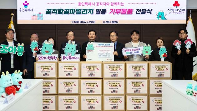 NSP통신-공적항공마일리지 활용 기부물품 전달식 기념촬영 모습. (사진 = 용인특례시)