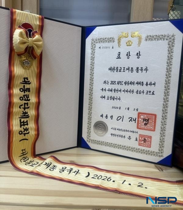 [NSP PHOTO]경주 불국사, 2025 APEC 정상회의 공로 대통령 표창 수상