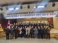 [NSP PHOTO]경산시자율방범연합대 대장단 및 감사 이·취임식 개최