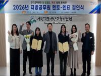 [NSP PHOTO]경산교육지원청, 2026년도 지방공무원 후견인제 결연식 개최