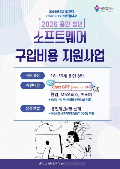 [NSP PHOTO]용인특례시 청년 챗GPT 플러스 구입 비용 지원
