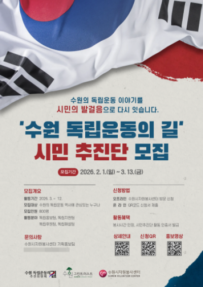 [NSP PHOTO]시민이 만드는 수원 독립운동의 길 시작