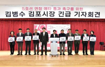 [NSP PHOTO]김병수 김포시장 긴급 기자회견 5호선 연장 위해 5500억 직접 부담 선언