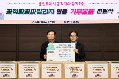 [NSP PHOTO]용인특례시 공적 항공마일리지 함께 나눔 기탁식 개최